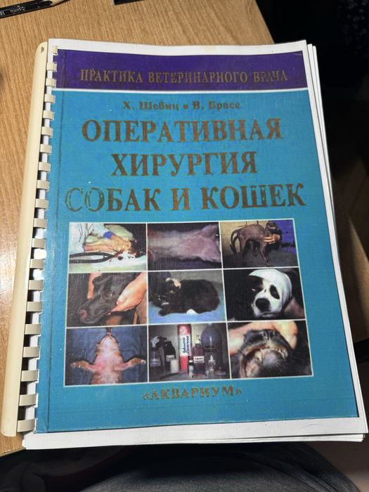 Оперативна хірургія собак та котів