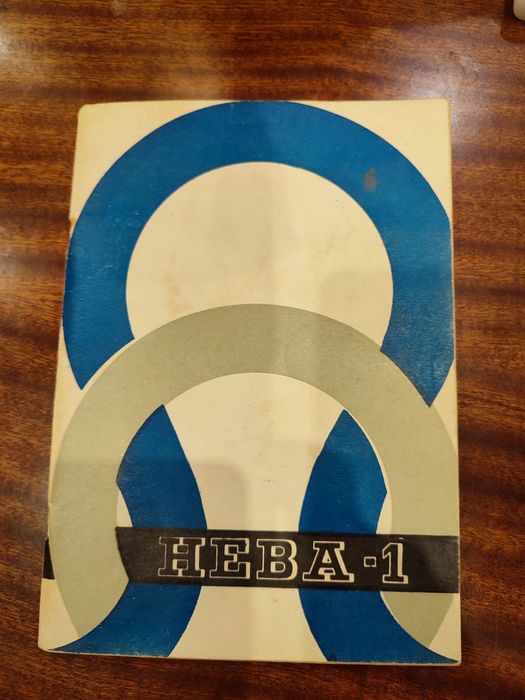 Вязальная машина Нева-1