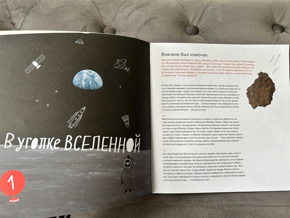 Научно-популярная энциклопедия о планете Земля "Привет, землянин!" МИФ