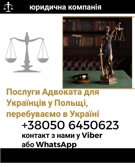 Адвокат Військовий, Консультація, Супровід, Звільнення, Тцк, Влк,Сзч