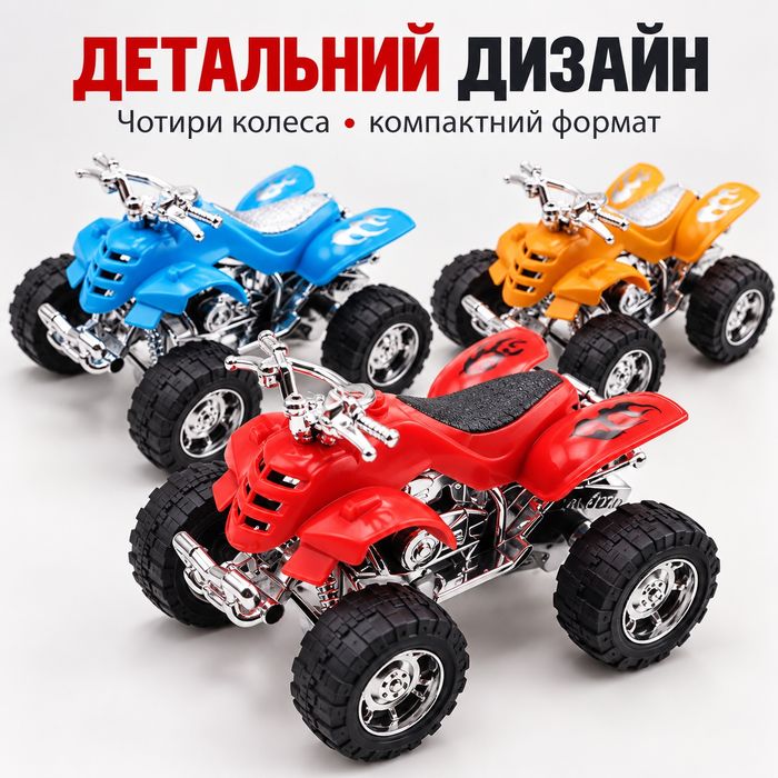 Інерційний квадроцикл 9 см — міні машинка без батарейок
