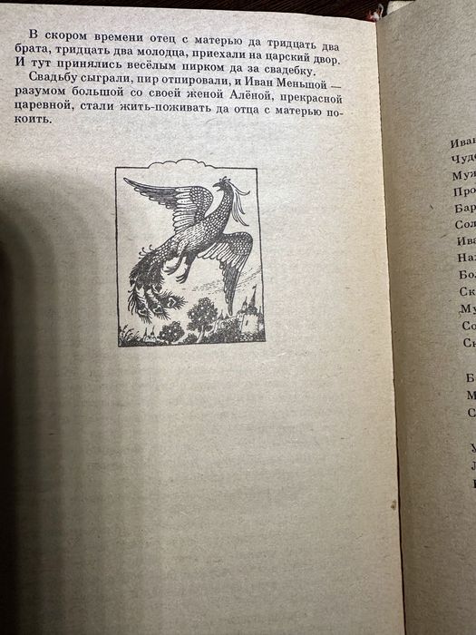 Книга Русские Народые Сказки 1992г