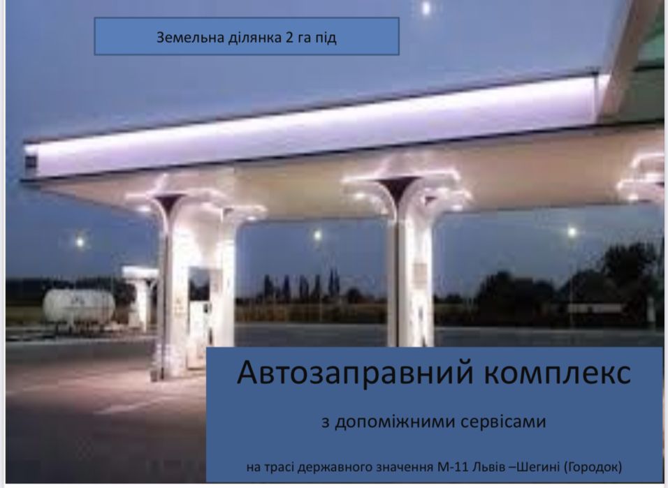 Продається земельна ділянка Городок / земельный участок