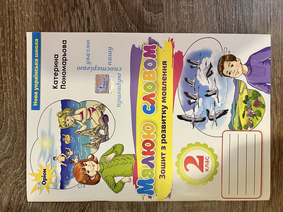 Робочі зошити НУШ 2 клас
