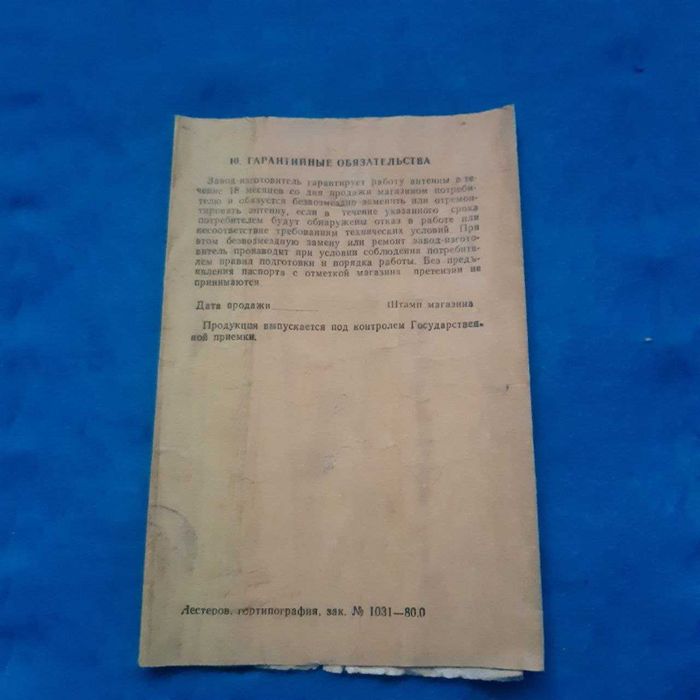 Ретро авто. Антенна автомобильная телескопическая А-010 ПС для Москвич