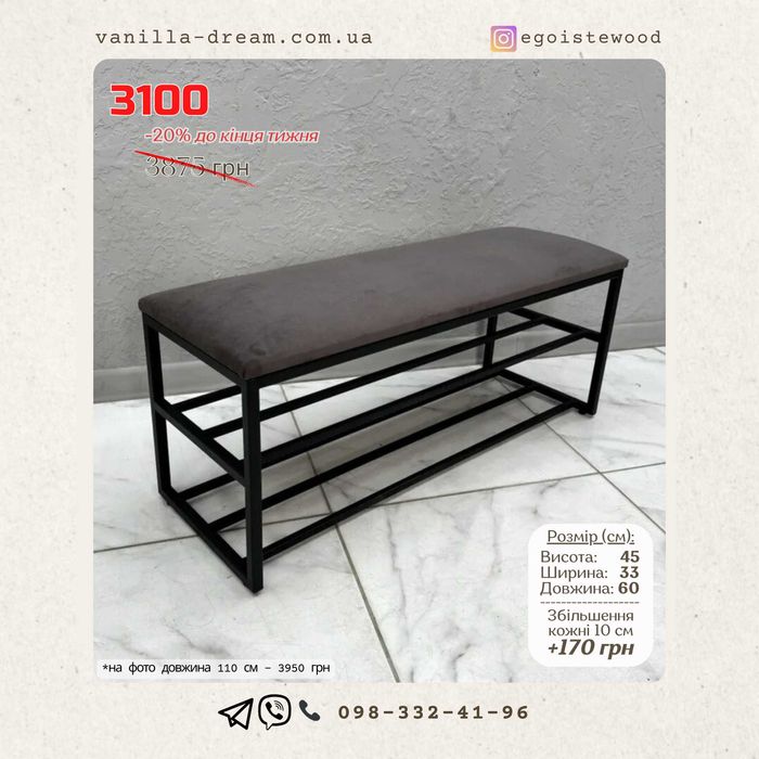 Банкетка пуфик в прихожую, тумба для обуви с сиденьем