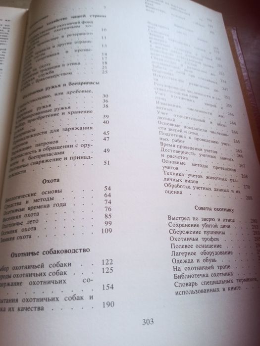 Настольная книга охотника В.Гусев