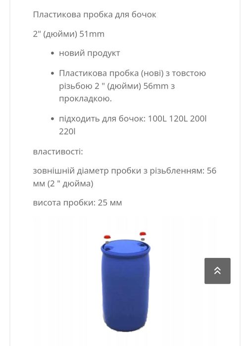 Кришка на пластикову бочку