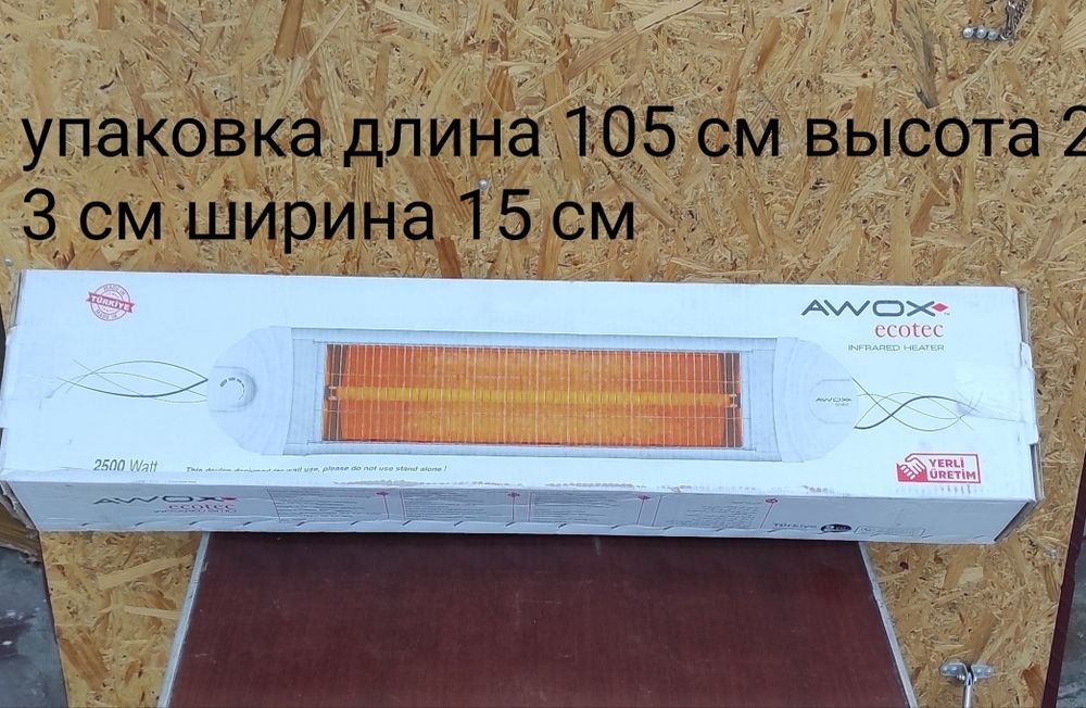 УФО 2.5  кВт  Турция на ніжці