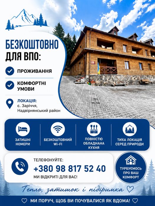 Житло для ВПО безкоштовне