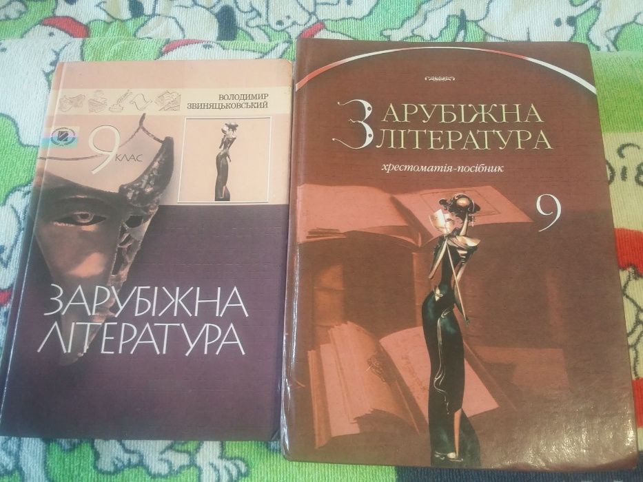 Світова література 10 клас звиняцьковський