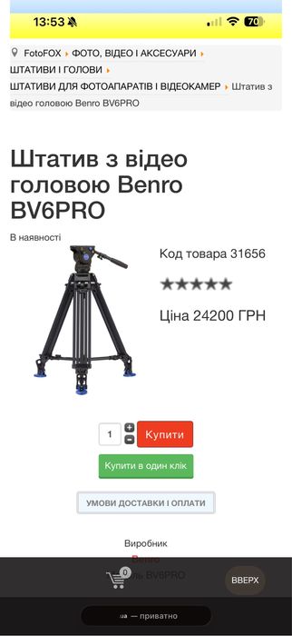 Відео штатив BV6PRO