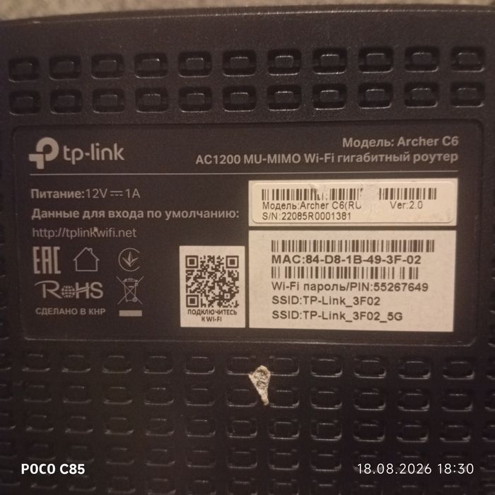 Роутер tp-link..