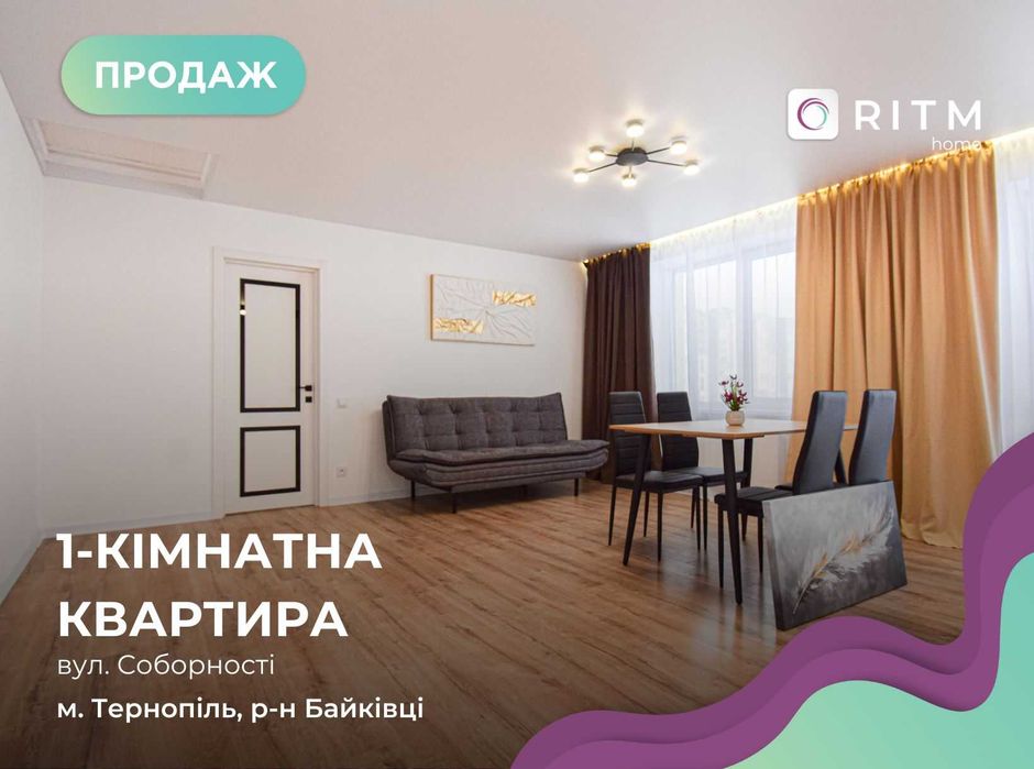 1-к. квартира з ремонтом за вул. Соборності