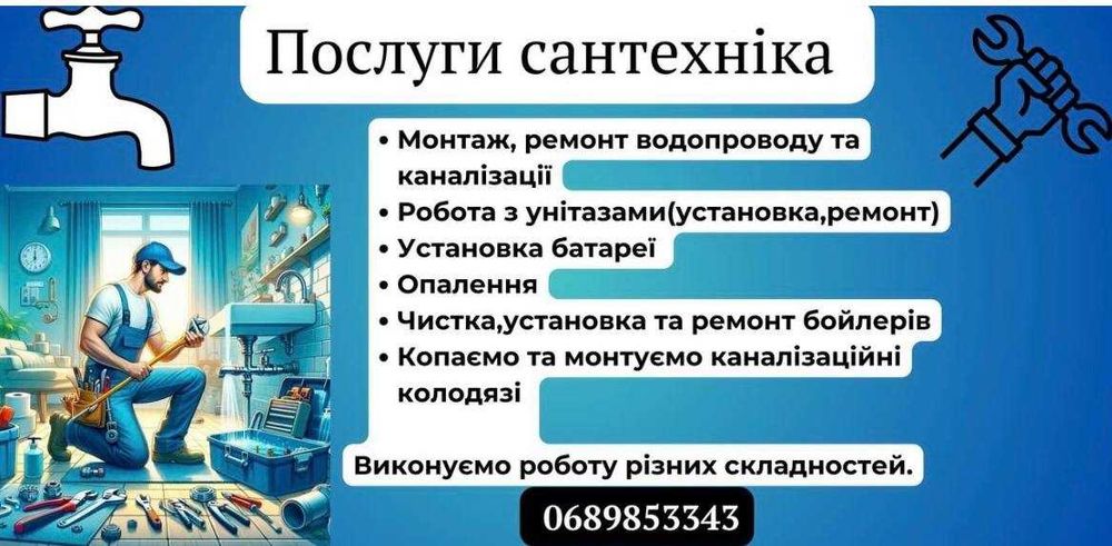 Сантехнічні роботи,алмазна різка,тепла підлога,свердловини,вода в будинок та каналізація з будинку