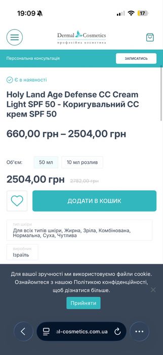 CС крем SPF50 / AGE DEFENCE CC CREAM SPF50 / Holy Land