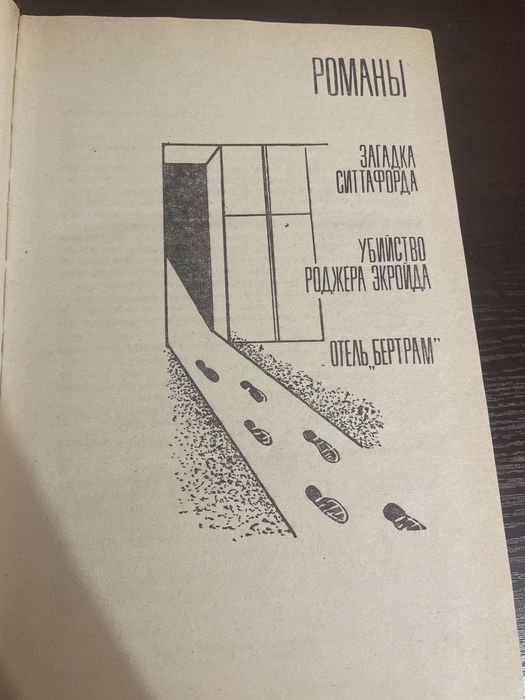 Агата Кристи - три детектива