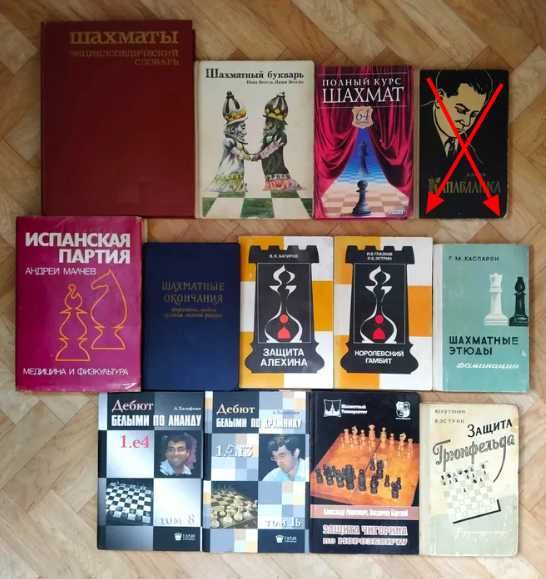 Книги по шахматам (список ниже)