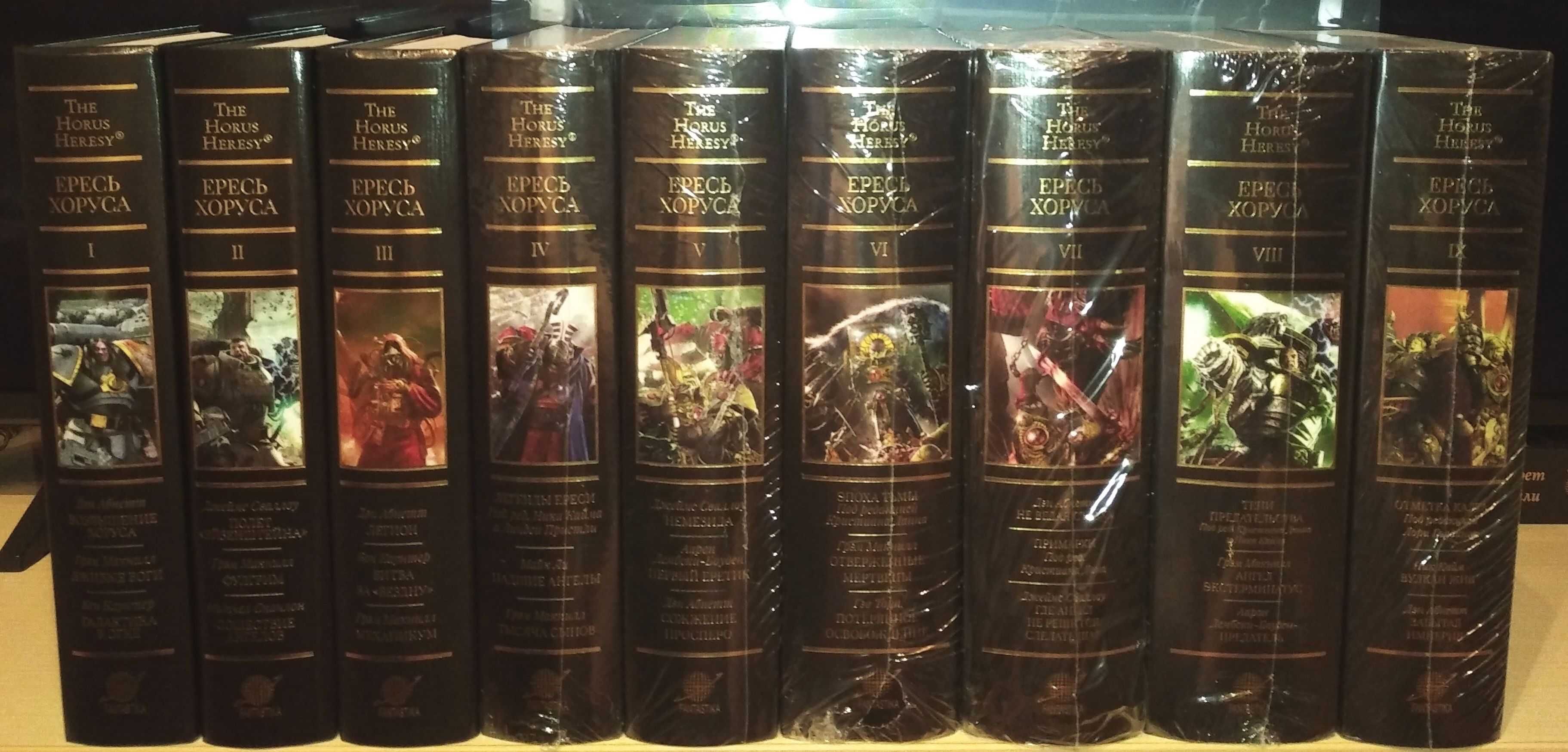 Ересь Хоруса. Warhammer 40,000. Полный комплект: 2 800 грн. - Книги ...