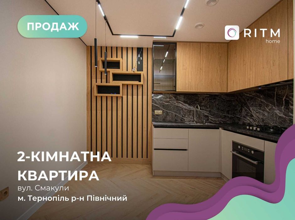 Продається стильна 2-кімнатна квартира з дизайнерським ремонтом