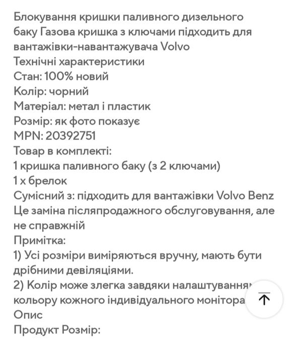 Кришка паливного бака підходить на вантажівку Volvo Benz.