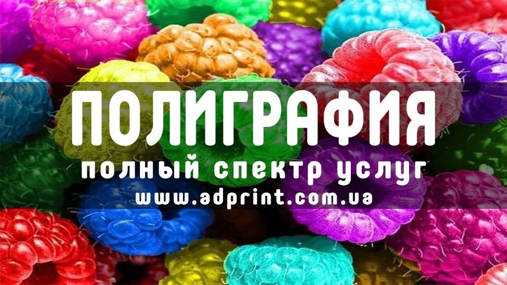 ᐉ Друк Баннерів ᐉДрук на Пластику  ᐉ Наліпки ᐉ Візитки