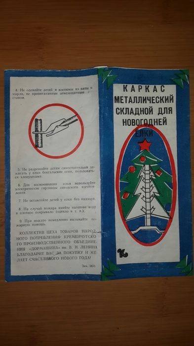 Вертушка ялинкова, каркас для гілок новорічний,