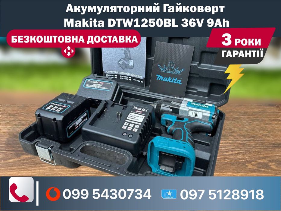 Акумуляторний Гайковерт Makita DTW1250BL 36V 9Ah крутний момент 1240Нм