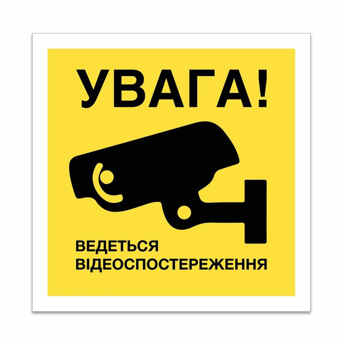 Попереджувальні наліпки