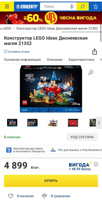 Конструктор LEGO Ideas Диснеевская магия 1103 деталей