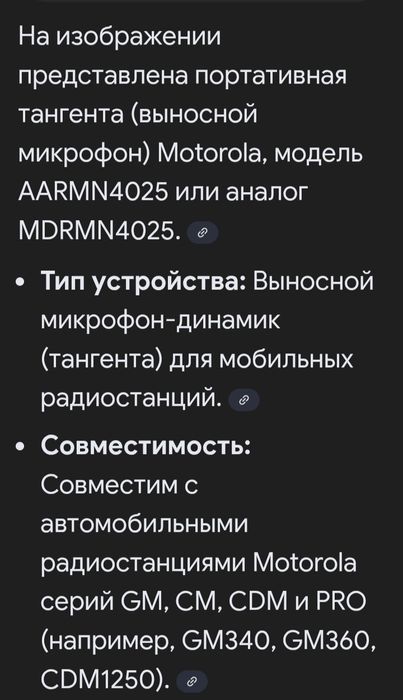 Радиостанция Motorola тангента