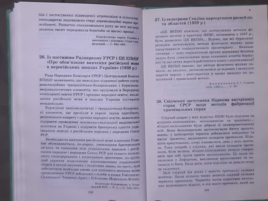 Книга українською "Хрестоматія з історії України"