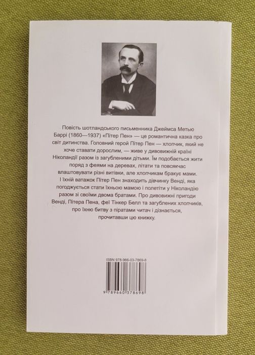 Пітер Пен Peter Pan