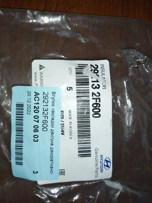 Втулка накладки двигуна Хендай