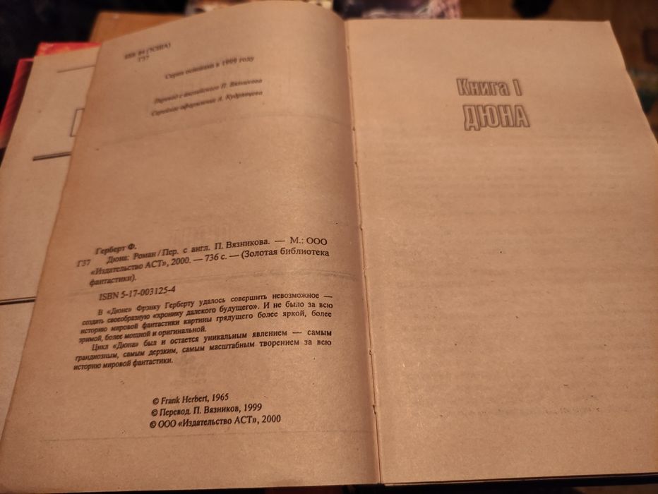 Фрэнк Герберт Дюна