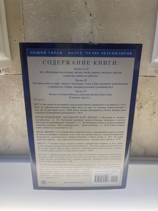 Книга Урантии