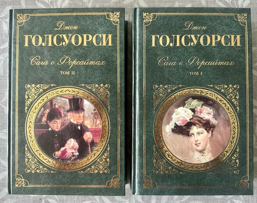 Книжка Голсуори .