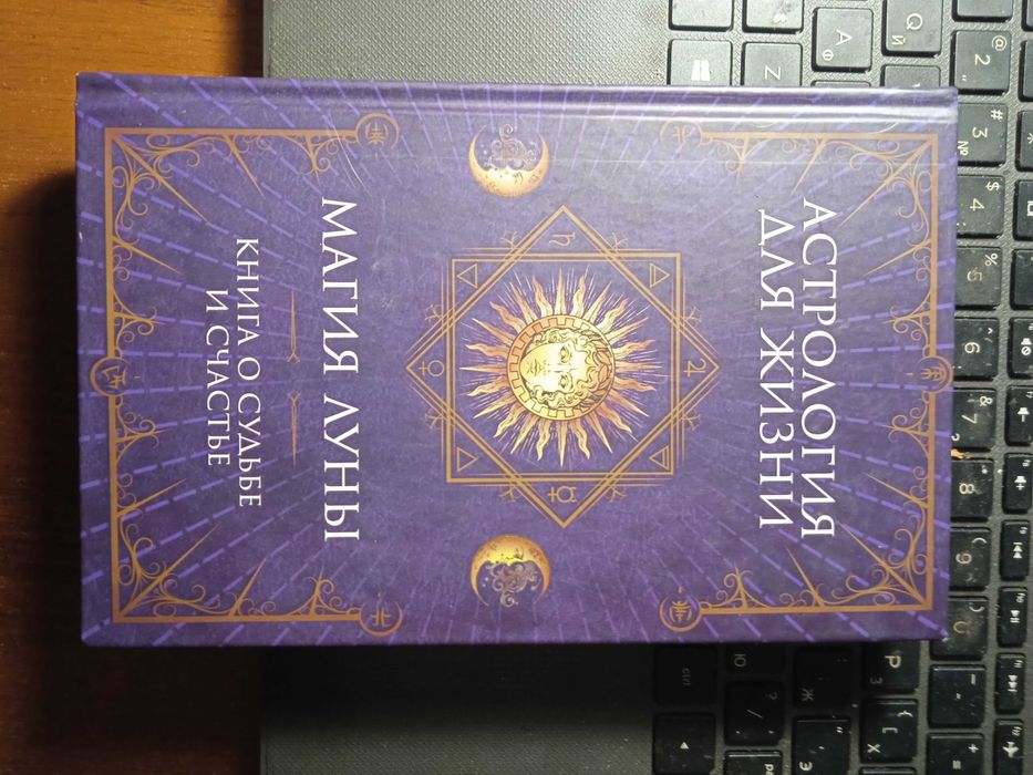 Астрология для жизни Магия Луны. Китайская астрология.