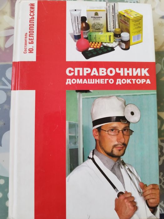 Довідник домашнього лікаря