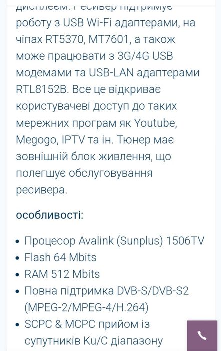 Спутниковый ресивер (смарт приставка)