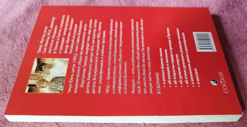 Сюи Минтан Лекции Практика Медитация Чжун Юань Цигун Сборник ретритов1