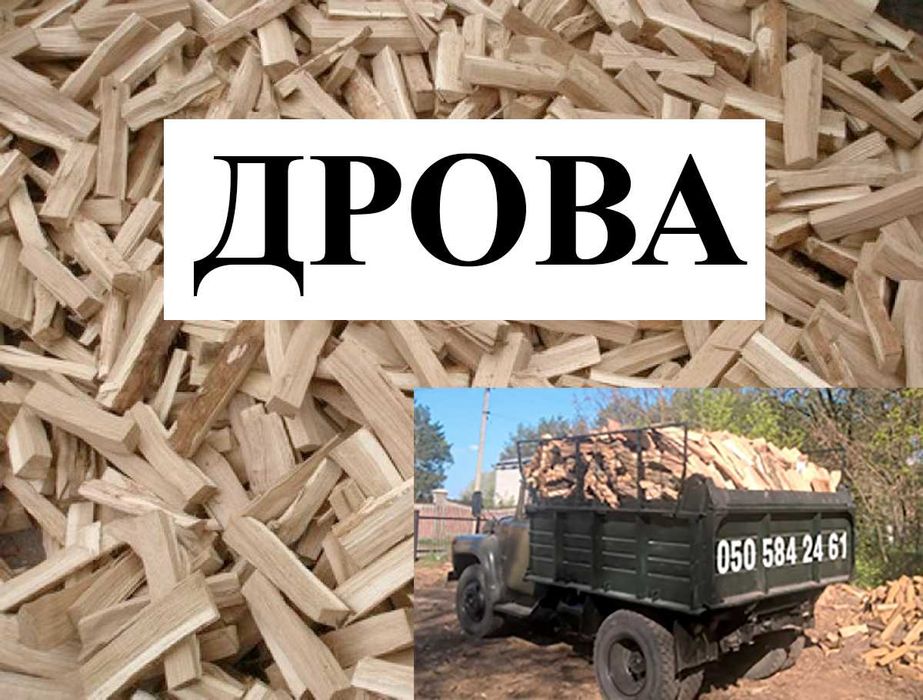 Дрова купить дуб, граб, ясень Ворзель 8,4 куб. Дубовые качество 100%