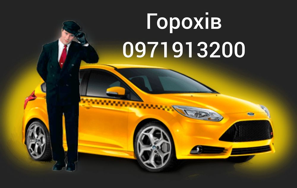Таксі  таксі таксі