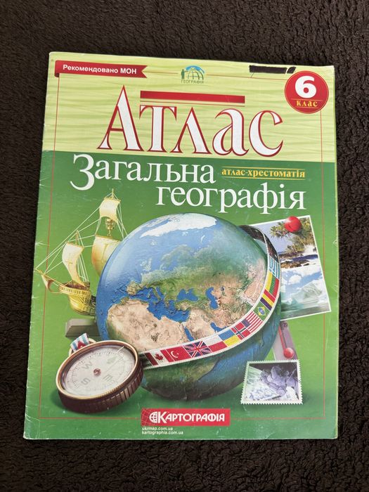 Атлас з географії ля 6 класу