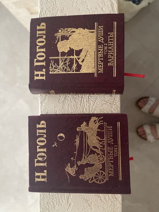 Н. Гоголь. Мертвые души