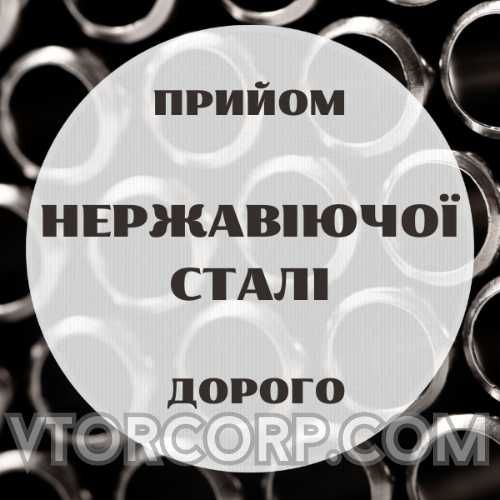 Покупаем металлолом Дорого Чермет, Медь, Алюминий, Латунь, Свинец.