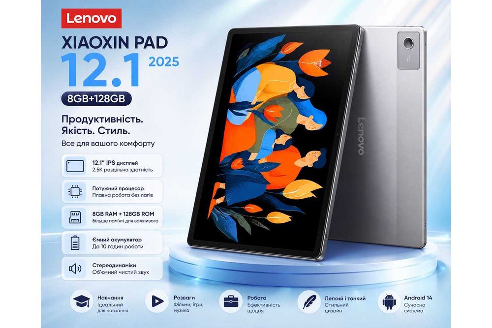Планшет Lenovo Xiaoxin Pad 12.1 2025 8/128Gb 2.5К Dimensity 6400 Dolby Atmos WiFi 10200mAh