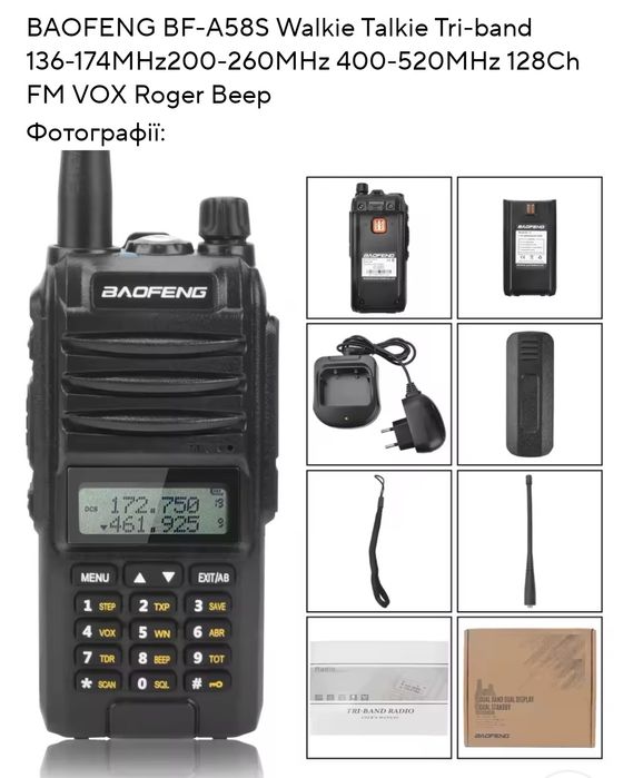 Рация Baofeng BF-A58s