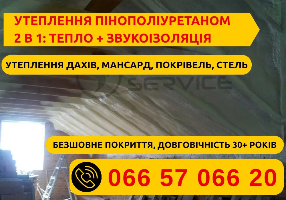 Утеплення ферм / будинків / ангарів— безшовна теплоізоляція