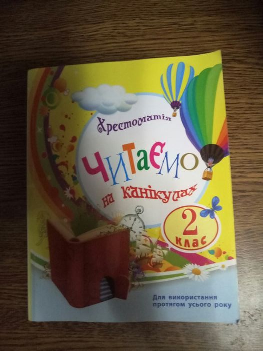 Детская хрестоматия на украинском языке